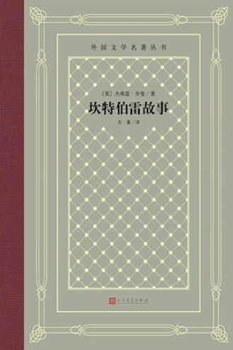 《坎特伯雷故事》PDF|ePub|mobi|azw3电子书下载