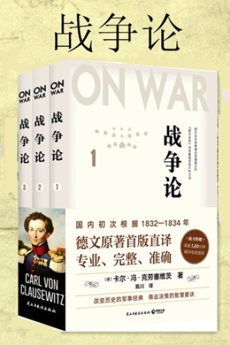 《战争论》PDF|ePub|mobi|azw3电子书下载