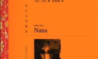 《娜娜》PDF|ePub|mobi|azw3电子书下载