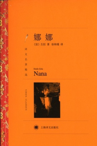 《娜娜》PDF|ePub|mobi|azw3电子书下载