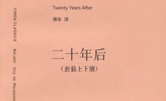 《二十年后》PDF|ePub|mobi|azw3电子书下载