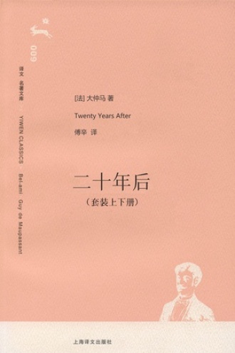 《二十年后》PDF|ePub|mobi|azw3电子书下载