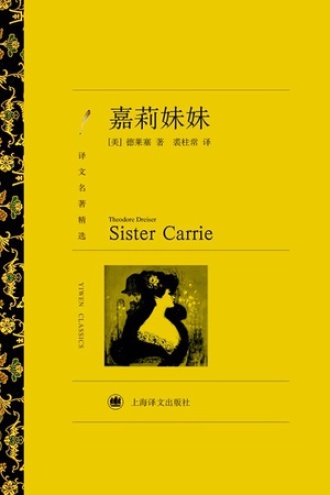 《嘉莉妹妹》PDF|ePub|mobi|azw3电子书下载