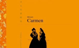 《卡门：梅里美中短篇小说选》PDF|ePub|mobi|azw3电子书下载