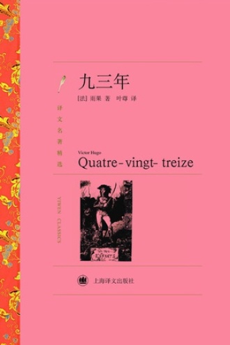 《九三年》PDF|ePub|mobi|azw3电子书下载