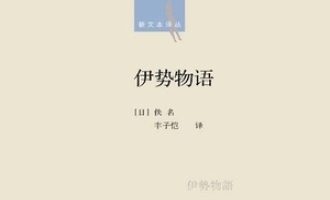 《伊势物语》PDF|ePub|mobi|azw3电子书下载
