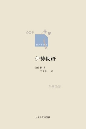 《伊势物语》PDF|ePub|mobi|azw3电子书下载