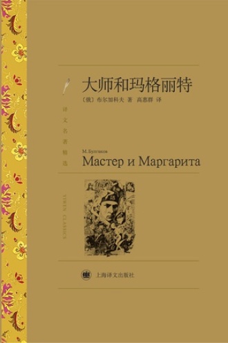 《大师和玛格丽特》PDF|ePub|mobi|azw3电子书下载