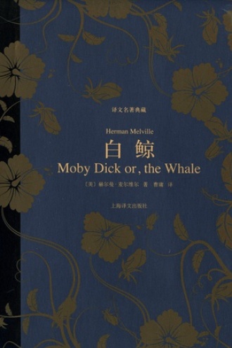 《白鲸》PDF|ePub|mobi|azw3电子书下载