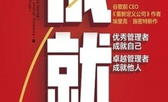 《成就》PDF|ePub|mobi|azw3电子书下载