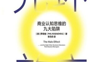 《光环效应》PDF|ePub|mobi|azw3电子书下载