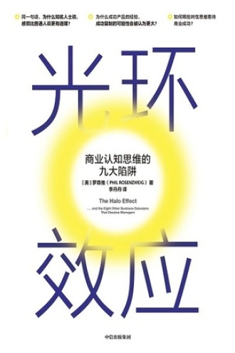 《光环效应》PDF|ePub|mobi|azw3电子书下载