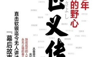 《孙正义传》PDF|ePub|mobi|azw3电子书下载
