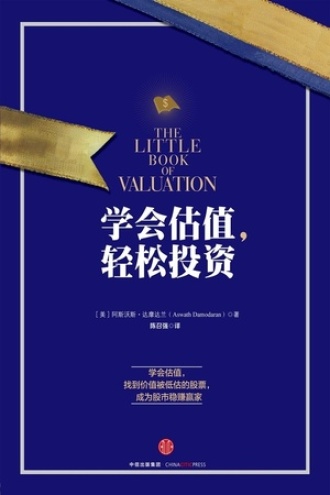 《学会估值，轻松投资》PDF|ePub|mobi|azw3电子书下载