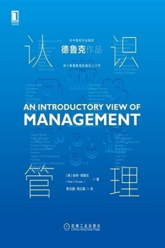 《认识管理》PDF|ePub|mobi|azw3电子书下载
