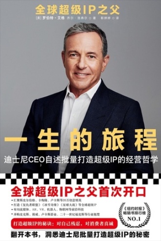 《一生的旅程》PDF|ePub|mobi|azw3电子书下载