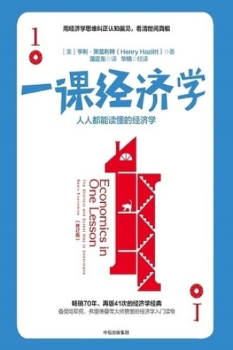 《一课经济学》PDF|ePub|mobi|azw3电子书下载