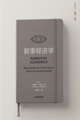 《叙事经济学》PDF|ePub|mobi|azw3电子书下载