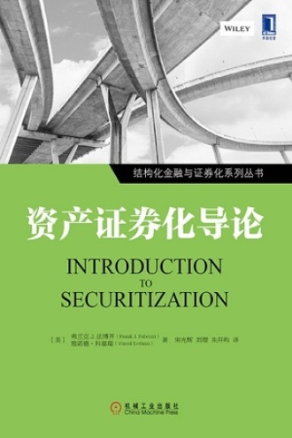 《资产证券化导论 》PDF|ePub|mobi|azw3电子书下载