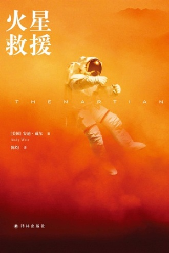 《火星救援》PDF|ePub|mobi|azw3电子书下载