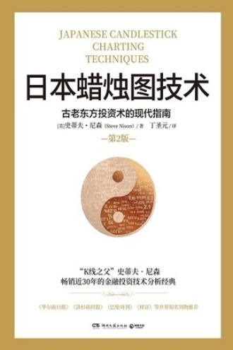 《日本蜡烛图技术》PDF|ePub|mobi|azw3电子书下载