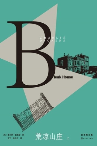 《荒凉山庄》PDF|ePub|mobi|azw3电子书下载