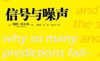 《信号与噪声》PDF|ePub|mobi|azw3电子书下载