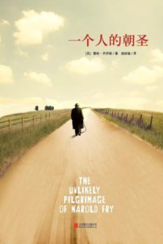《一个人的朝圣》PDF|ePub|mobi|azw3电子书下载
