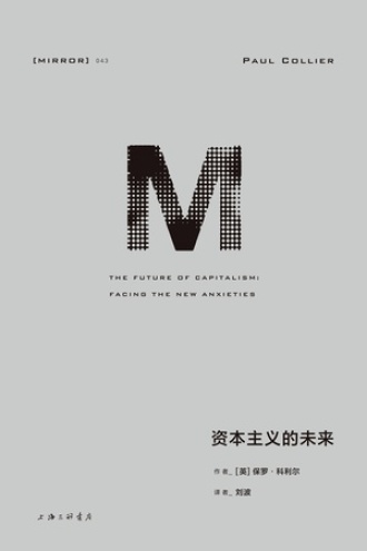 《资本主义的未来》PDF|ePub|mobi|azw3电子书下载