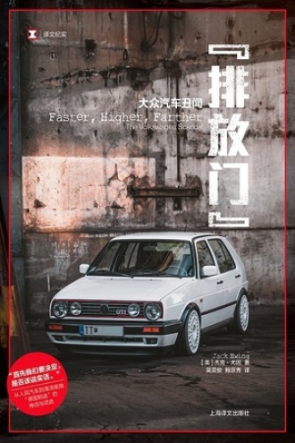 《排放门：大众汽车丑闻》PDF|ePub|mobi|azw3电子书下载