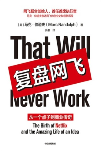 《复盘网飞》PDF|ePub|mobi|azw3电子书下载