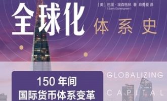 《资本全球化》PDF|ePub|mobi|azw3电子书下载
