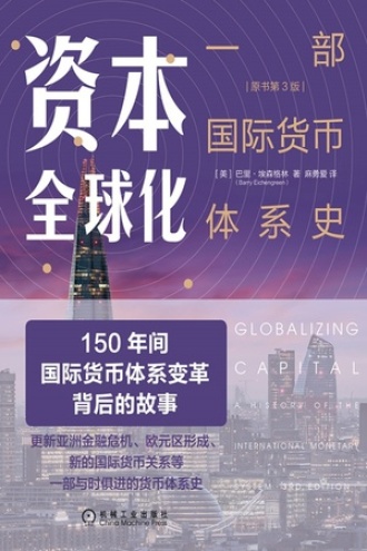 《资本全球化》PDF|ePub|mobi|azw3电子书下载