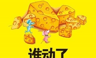 《谁动了我的奶酪》PDF|ePub|mobi|azw3电子书下载