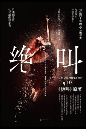 《绝叫》PDF|ePub|mobi|azw3电子书下载