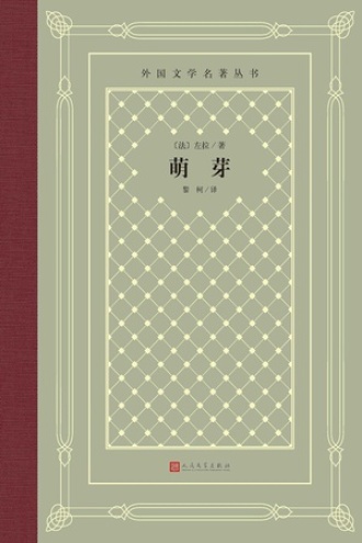 《萌芽》PDF|ePub|mobi|azw3电子书下载