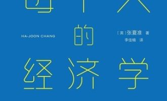 《每个人的经济学》PDF|ePub|mobi|azw3电子书下载