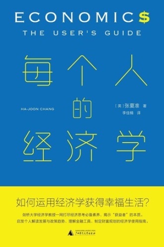 《每个人的经济学》PDF|ePub|mobi|azw3电子书下载