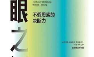 《眨眼之间》PDF|ePub|mobi|azw3电子书下载