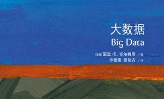 《牛津通识读本：大数据》PDF|ePub|mobi|azw3电子书下载