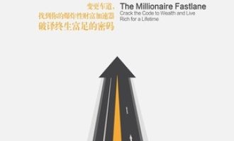 《百万富翁快车道》PDF|ePub|mobi|azw3电子书下载