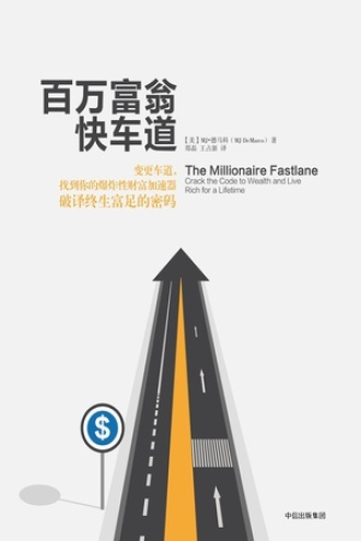 《百万富翁快车道》PDF|ePub|mobi|azw3电子书下载