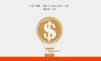 《有钱人和你想的不一样》PDF电子书下载