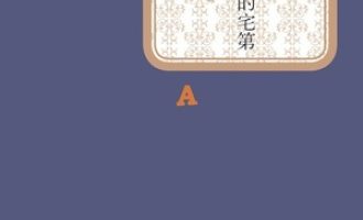 《红字》PDF|ePub|mobi|azw3电子书下载