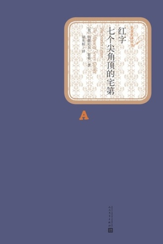 《红字》PDF|ePub|mobi|azw3电子书下载