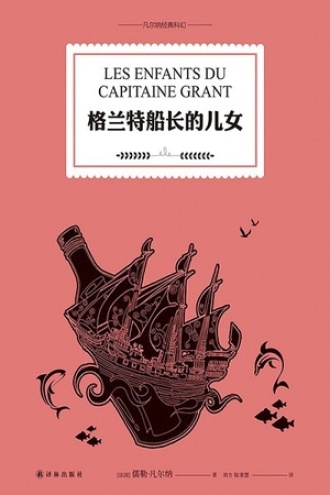 《格兰特船长的儿女》PDF|ePub|mobi|azw3电子书下载