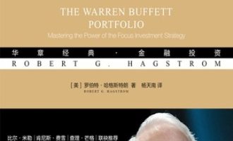 《巴菲特的投资组合》PDF|ePub|mobi|azw3电子书下载
