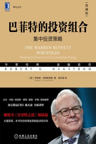 《巴菲特的投资组合》PDF|ePub|mobi|azw3电子书下载