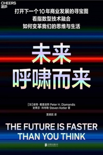 《未来呼啸而来》PDF|ePub|mobi|azw3电子书下载