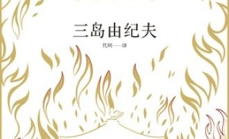 《金阁寺》PDF|ePub|mobi|azw3电子书下载